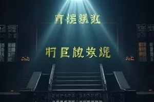 《沉默的证词》法庭木桌上一摞标注页码的卷宗